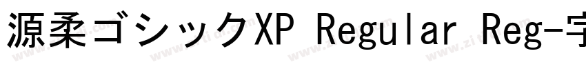 源柔ゴシックXP Regular Reg字体转换